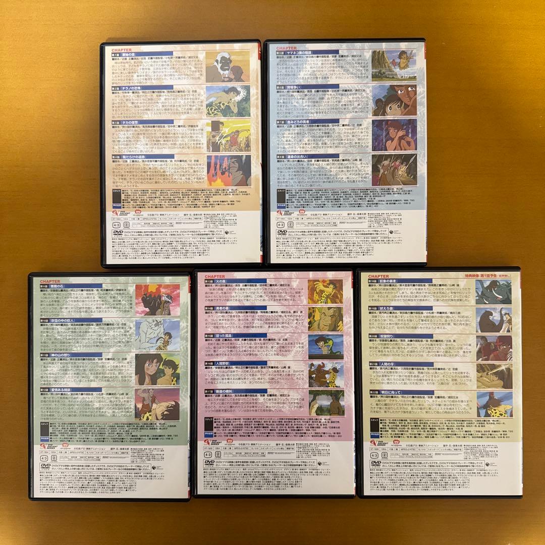 原始少年リュウ DVD 〈5枚組〉