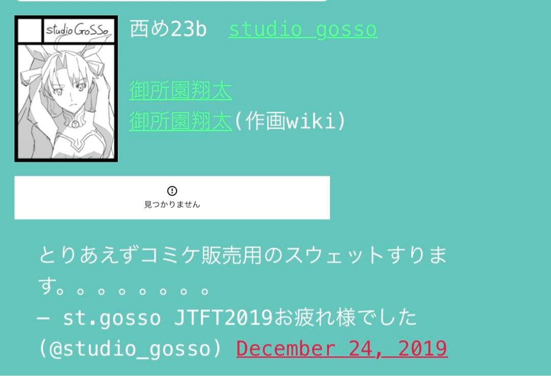 激レア 呪術廻戦監督 御所園翔太 FGOラクガキ本 st.gosso まゆとかげ