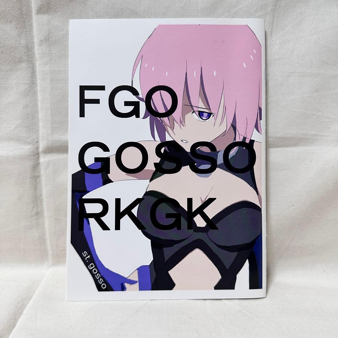 激レア 呪術廻戦監督 御所園翔太 FGOラクガキ本 st.gosso まゆとかげ