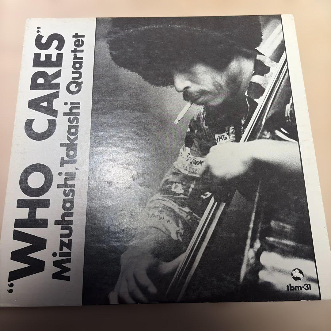 [レコード] 水橋孝　WHO CARES LP