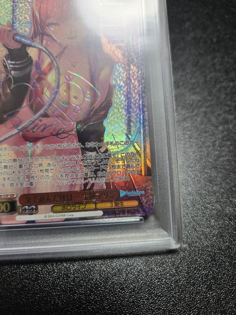 海で遊んだあとは...宝鐘マリンssp　psa9