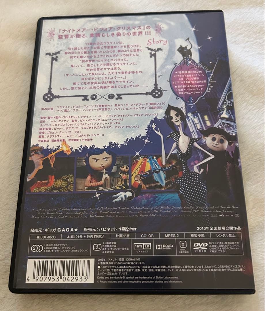 廃盤品:映画コララインとボタンの魔女DVD