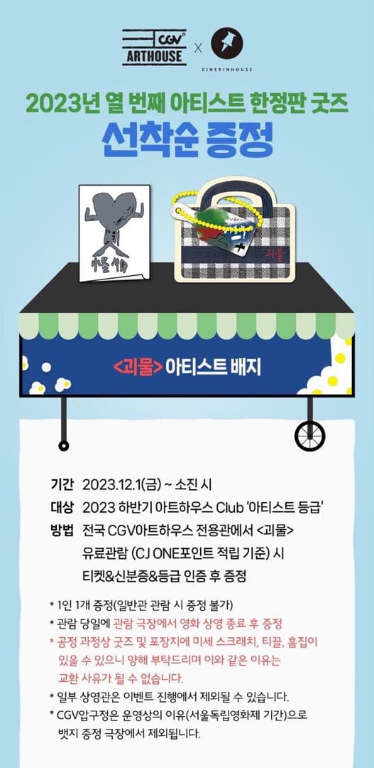 怪物　特典　ピンバッチ　韓国