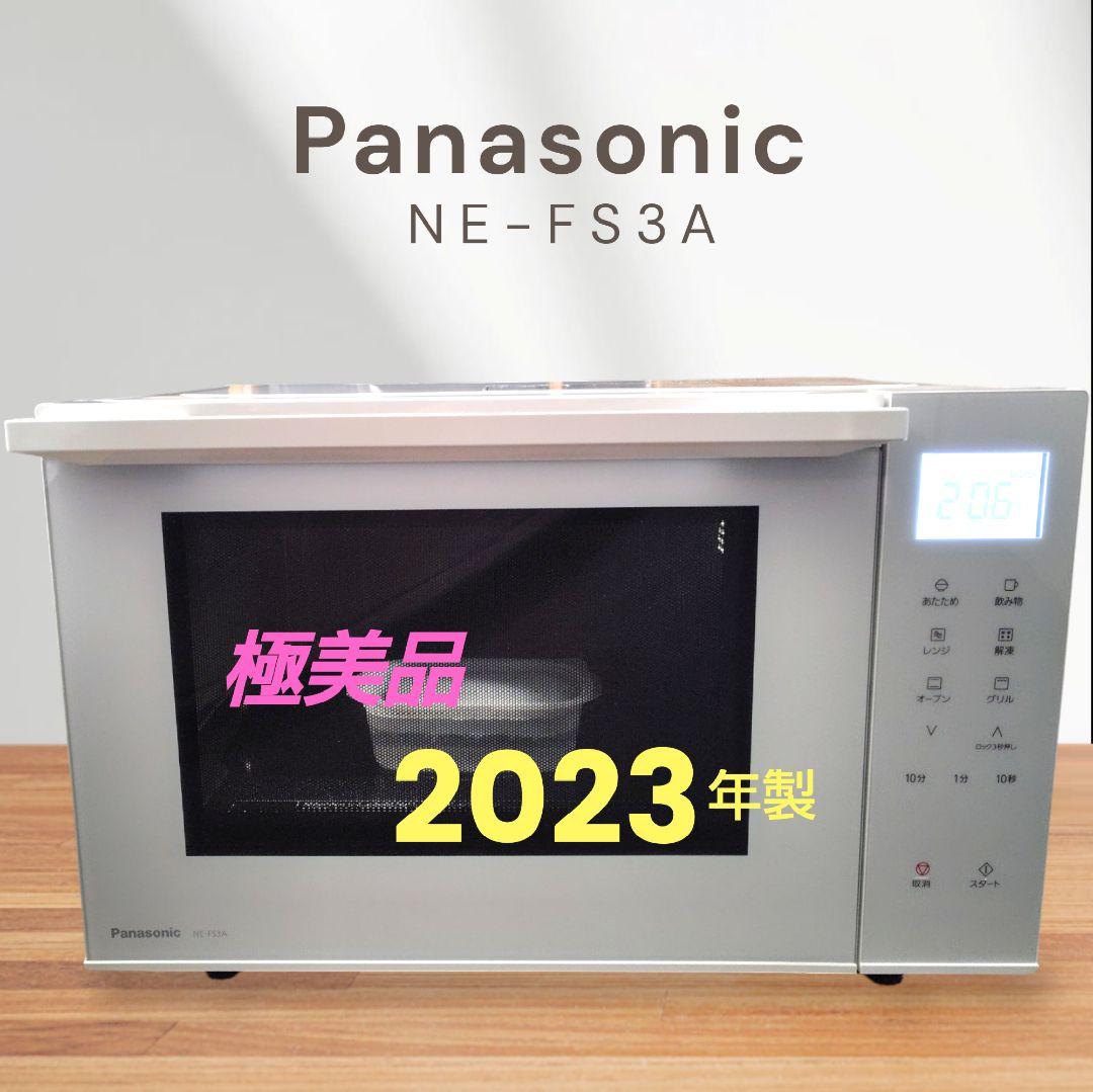 極美品 Panasonic NE-FS3A オーブンレンジ