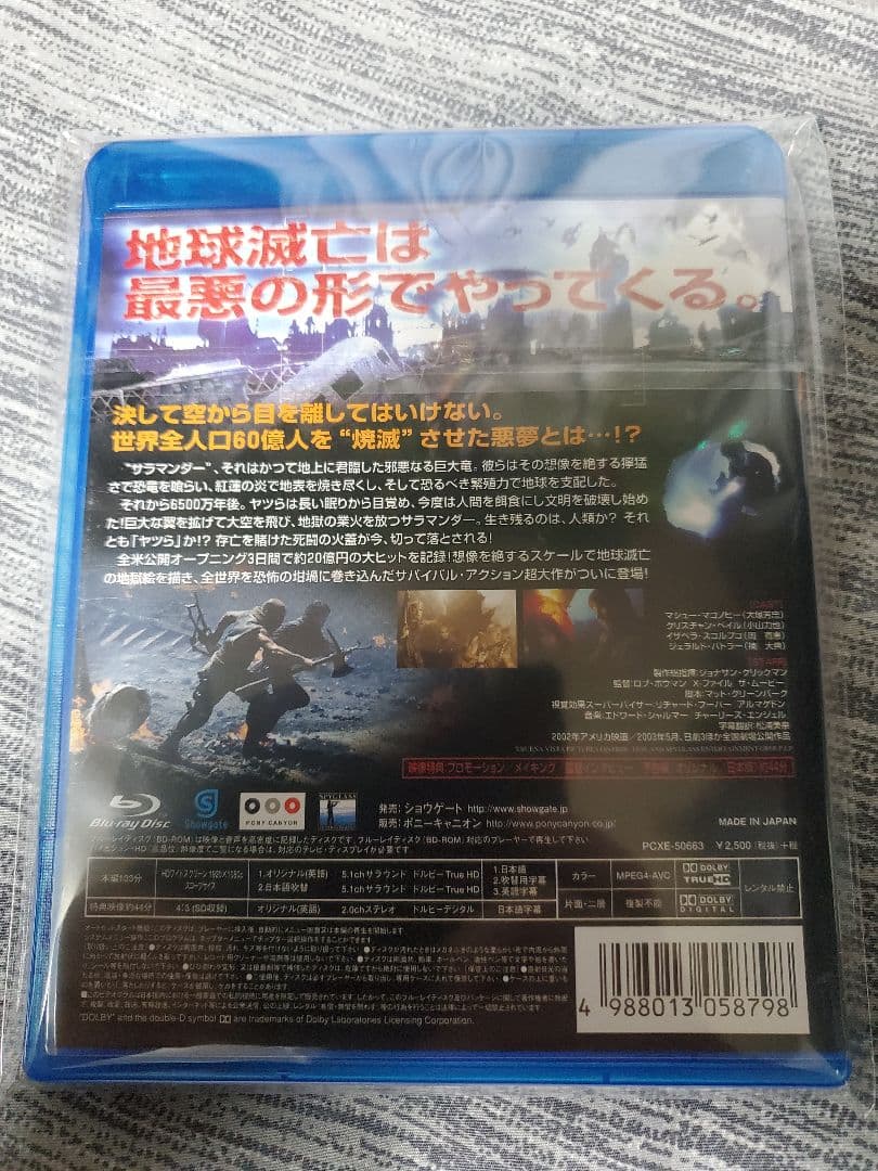 サラマンダー('02米)BluRay【美品】