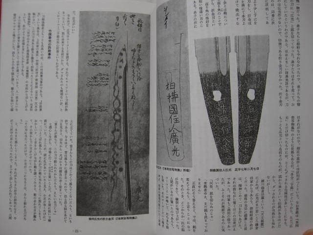 偽銘刀の研究　復刻増補版　福永酔剣　犬塚徳太郎　光芸出版　刀剣 鑑定