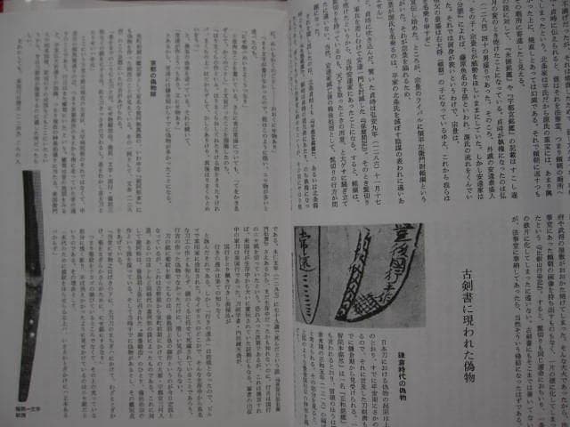 偽銘刀の研究　復刻増補版　福永酔剣　犬塚徳太郎　光芸出版　刀剣 鑑定