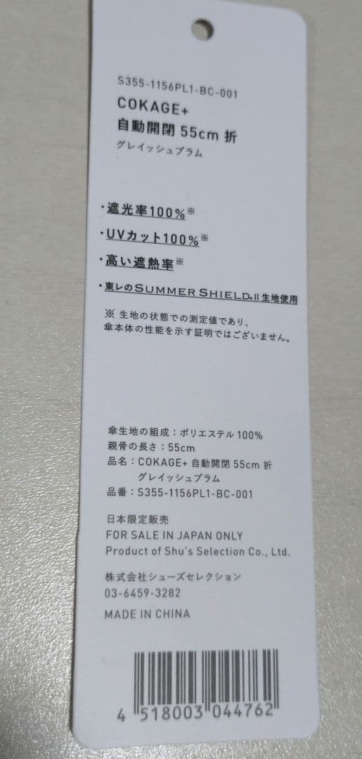 COKAGE プラスアクティブ 自動開閉55cm