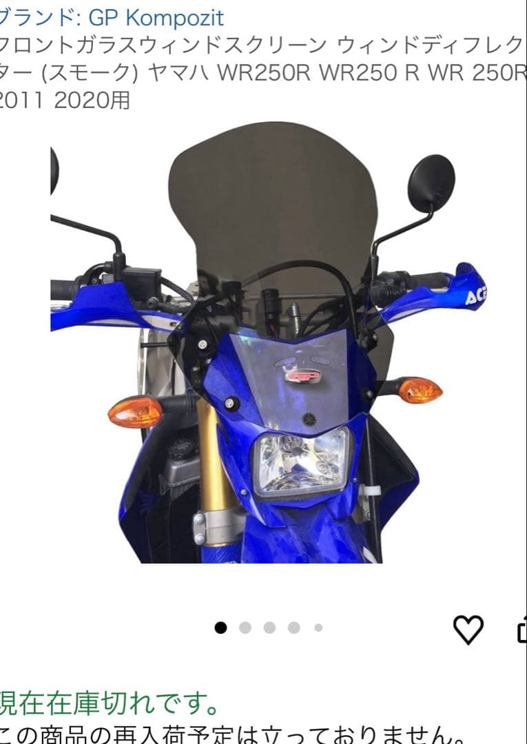 wr250R、wr250x スクリーン　ヘッドライトカウル付き