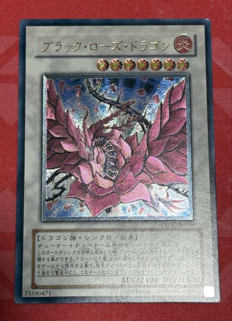 遊戯王　シグナー竜　レリーフ　アルティメットレア　5枚まとめ売り