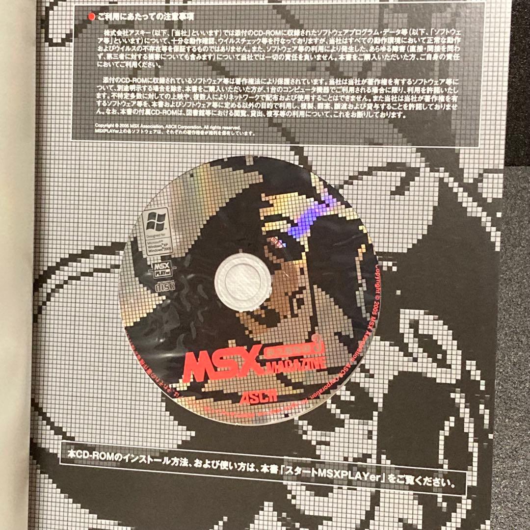 MSX magazine : 永久保存版 3 初版CD