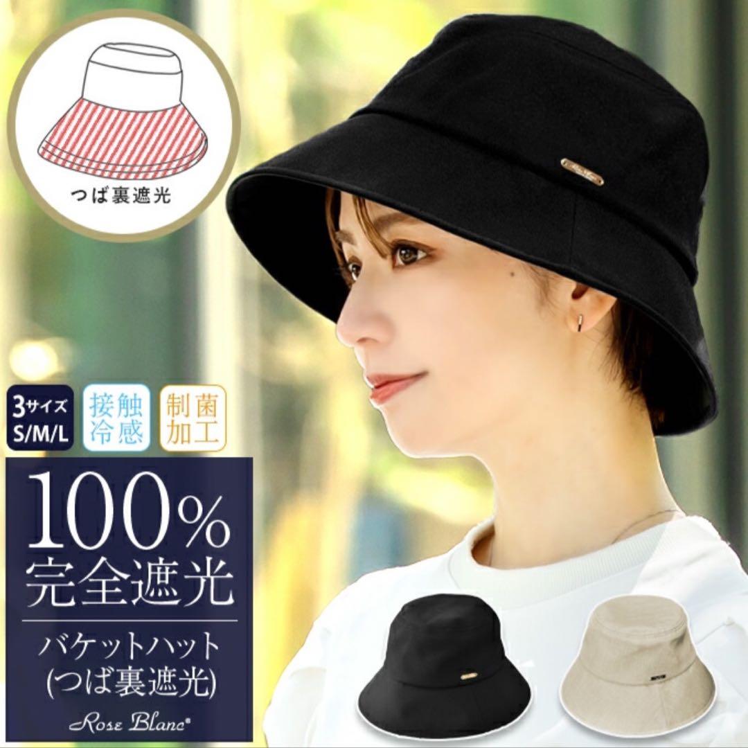 [新品]芦屋ロサブラン　バケットハット