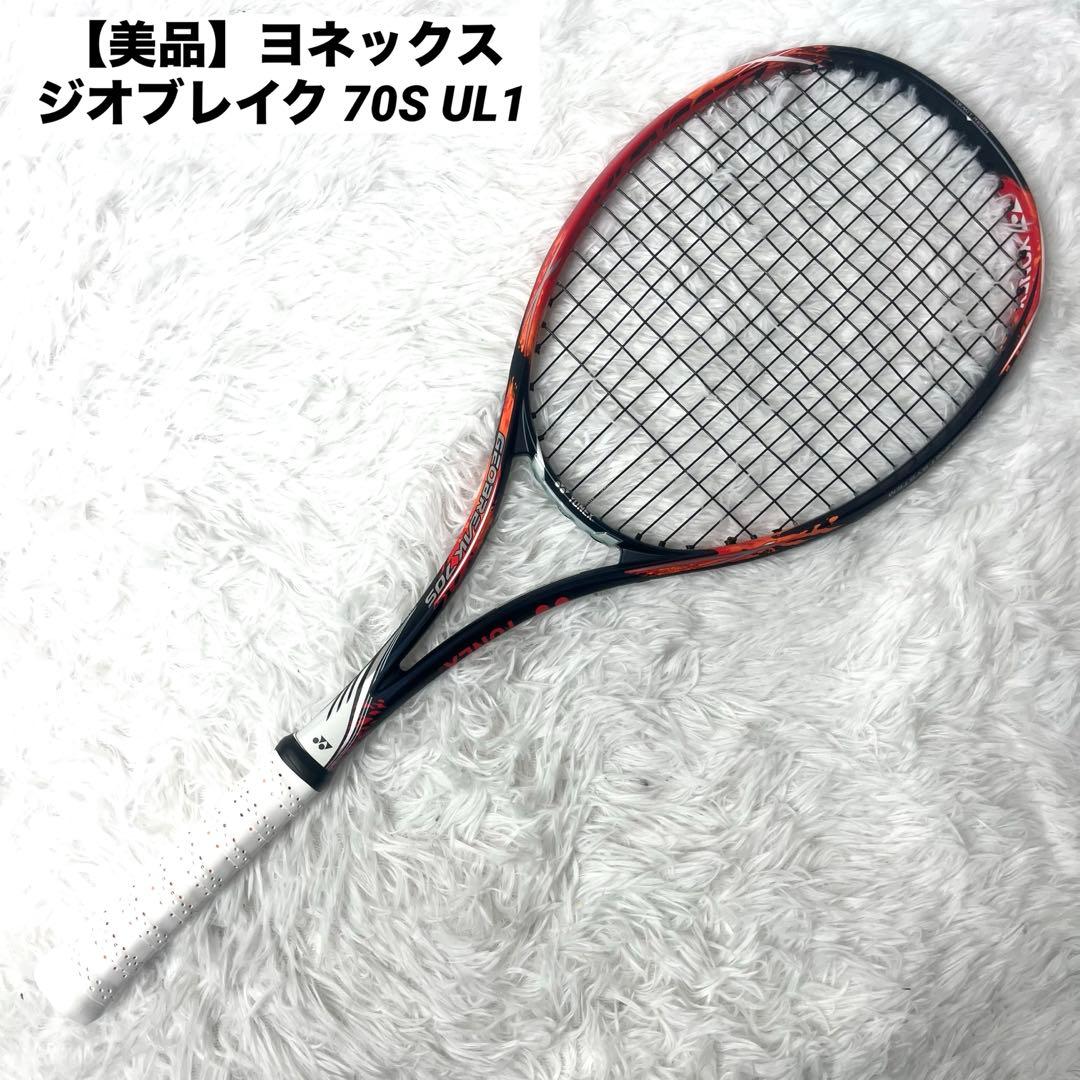 【美品】ヨネックス ジオブレイク 70S UL1 ソフトテニス ラケット 後衛用