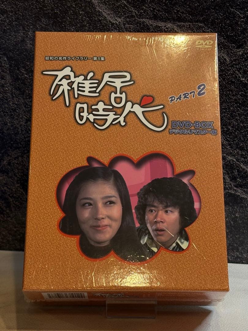 《 新品 》 ベストフィールド 雑居時代 デジタルリマスター版 DVD-BOX