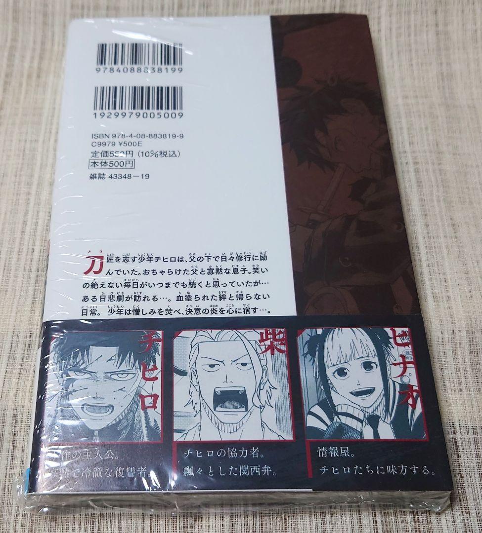 [初版・新品未開封] カグラバチ 1巻 外薗 健 集英社 シュリンク ①