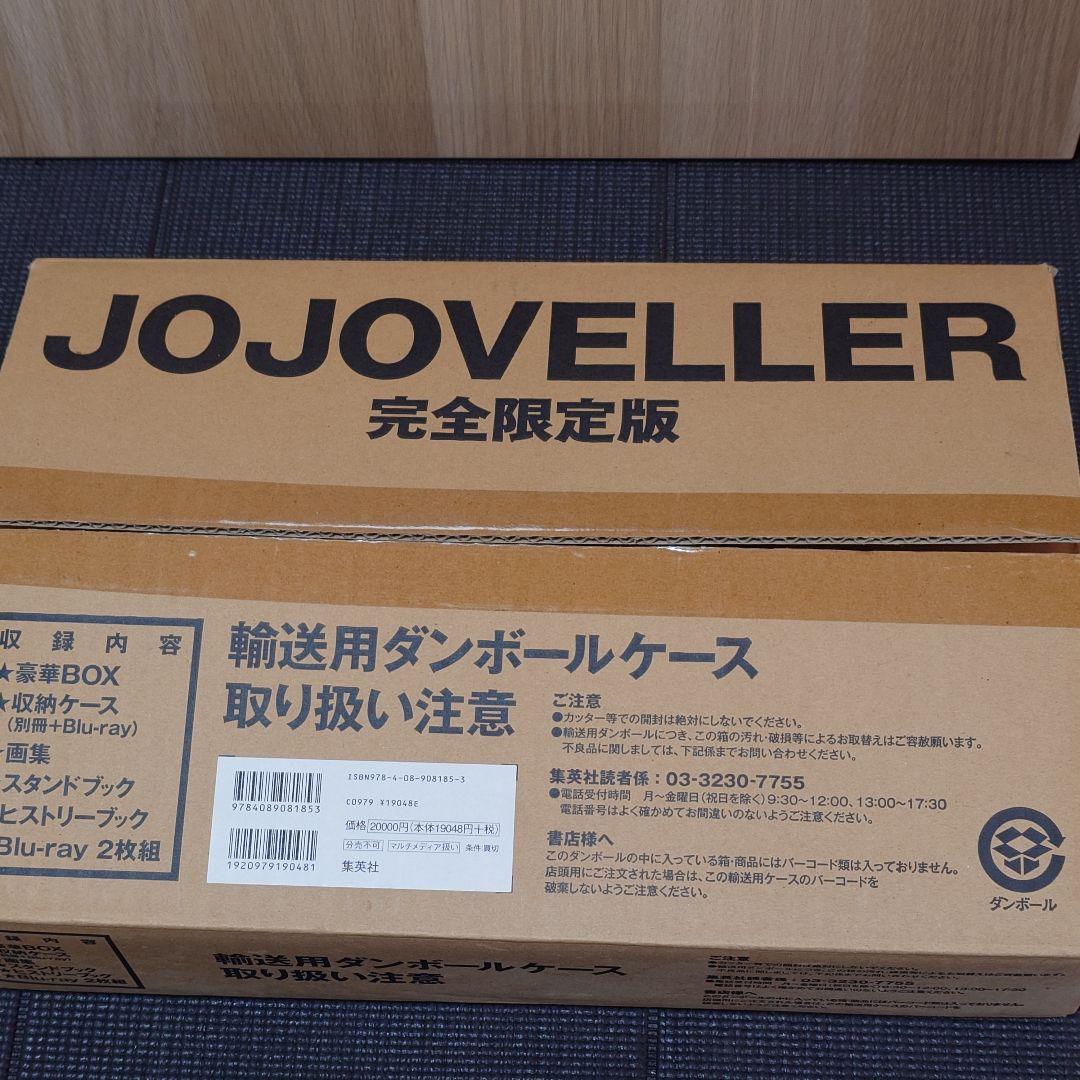 JOJOVELLER 完全限定版 荒木飛呂彦