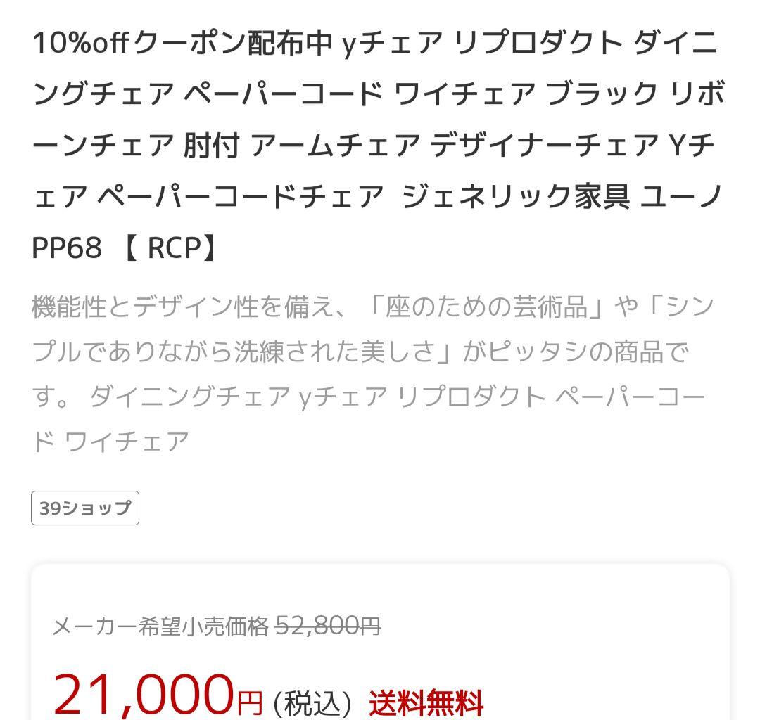 ペーパーコードチェア　リプロダクト　ジェネリック家具　１脚