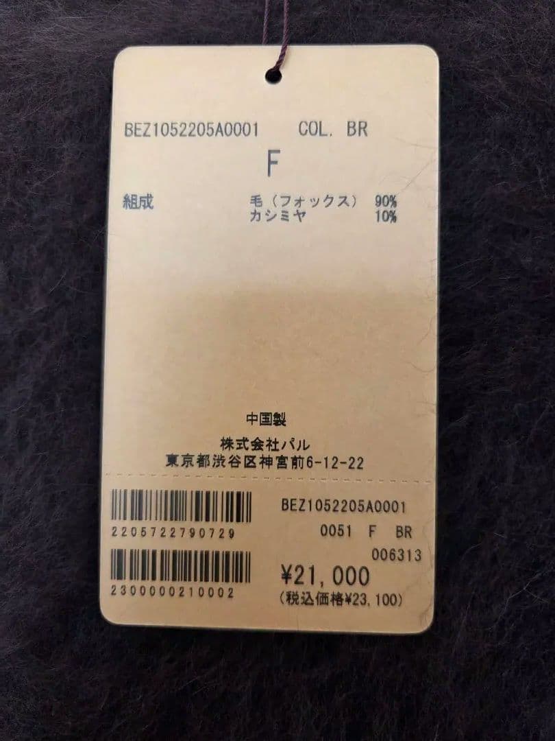 BEARDSLEY ビアズリー ファーニットポンチョ