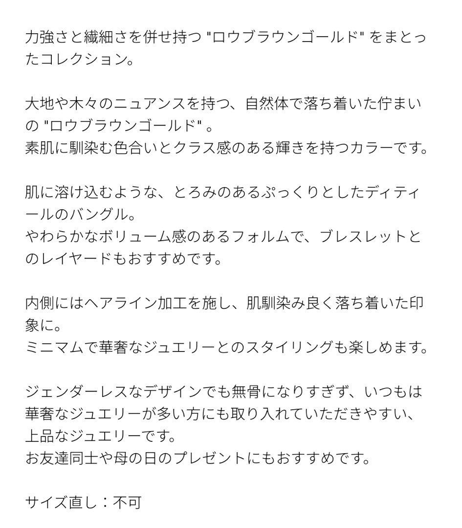 ete エテ ロウ ブラウンゴールド バングル 定価29,700円