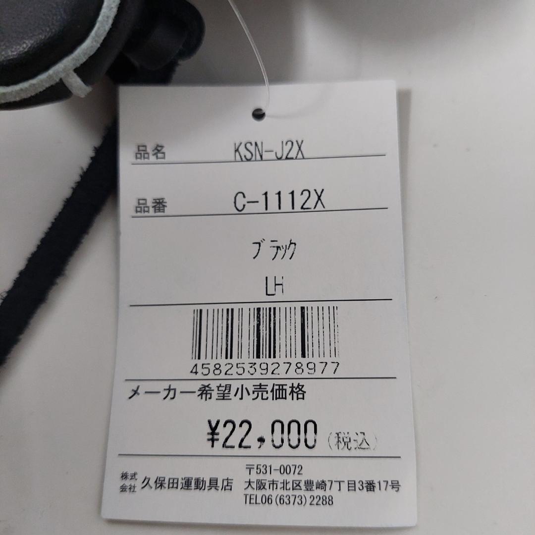 久保田スラッガー 少年軟式グラブ KSN-J2X ブラック 右投げ