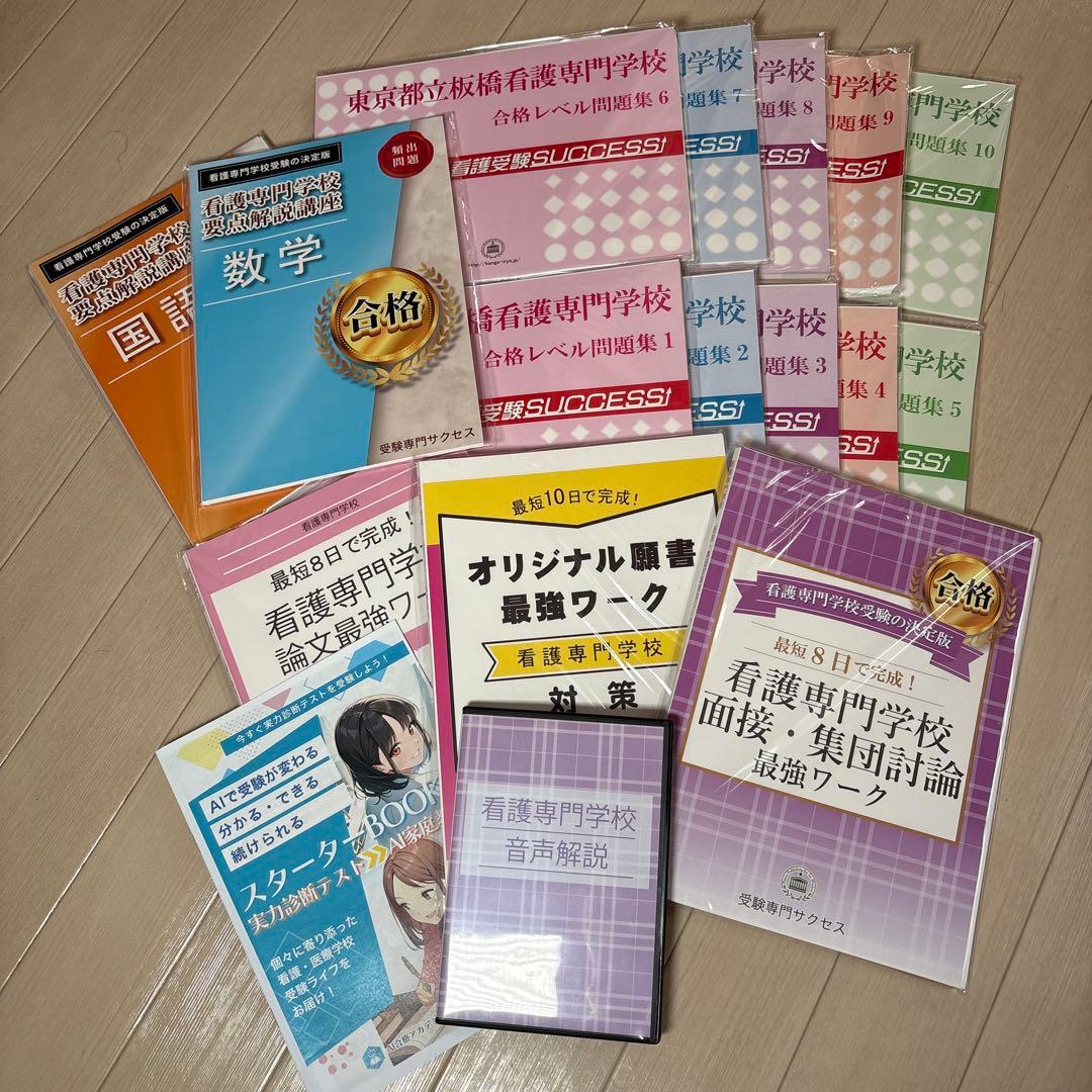 値段交渉可♪合格目指して頑張りましょう！最新令和8年度都立板橋看護専門学校問題集