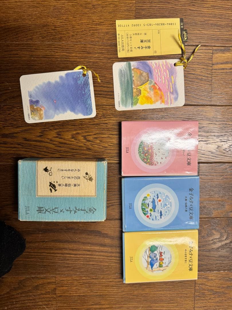 金子みすゞ豆文庫　2005年当時物