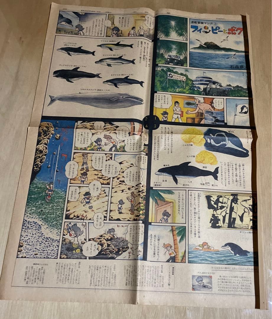 レア‼️昭和52〜53年◉中日新聞・連載冒険マンガ◉石森章太郎『フィンピーとボク』