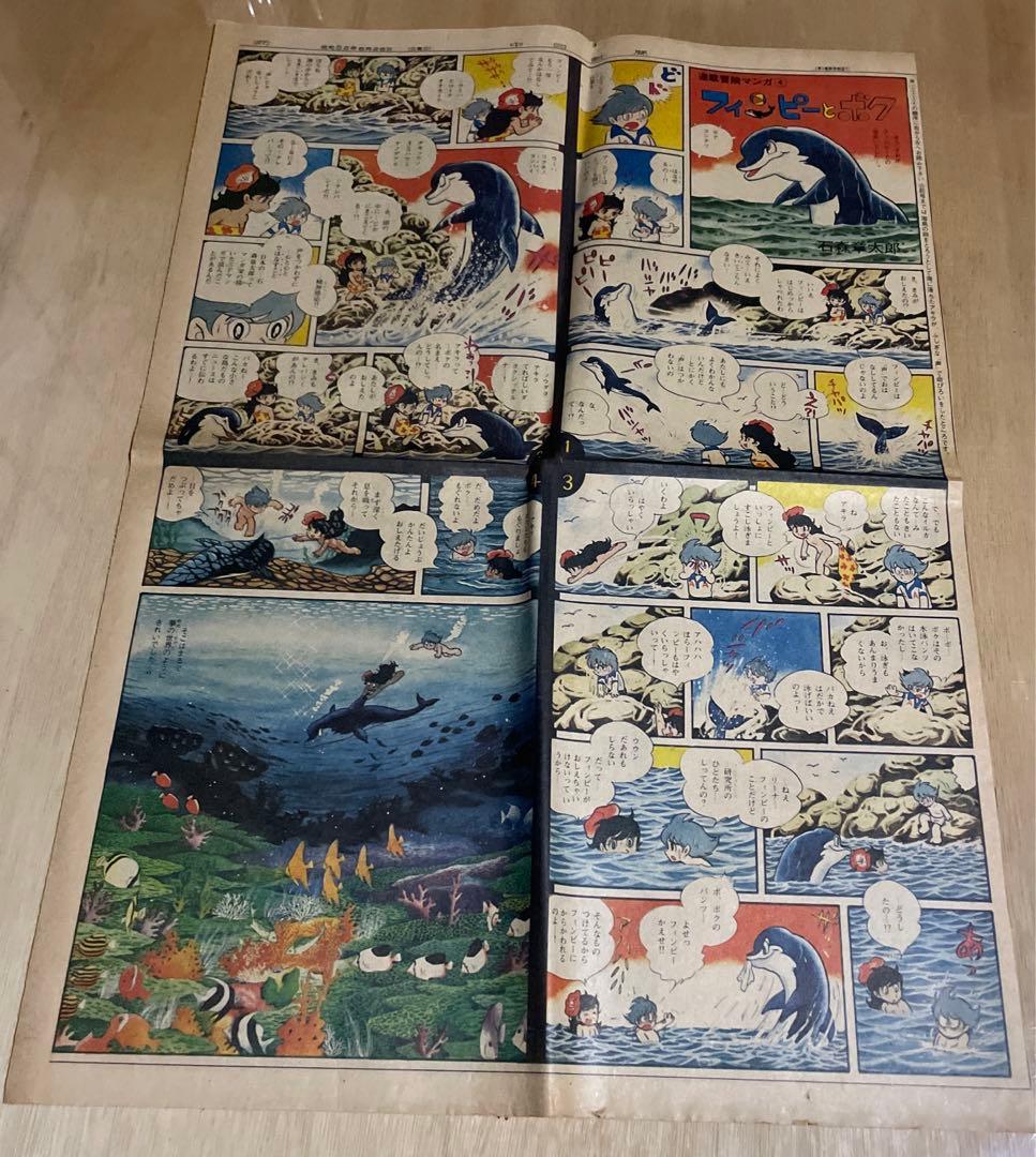 レア‼️昭和52〜53年◉中日新聞・連載冒険マンガ◉石森章太郎『フィンピーとボク』