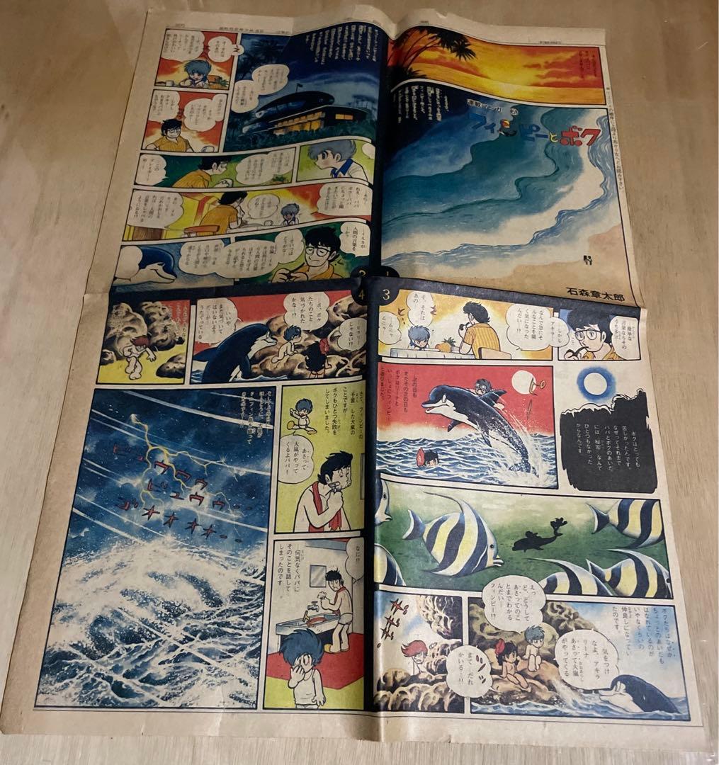 レア‼️昭和52〜53年◉中日新聞・連載冒険マンガ◉石森章太郎『フィンピーとボク』