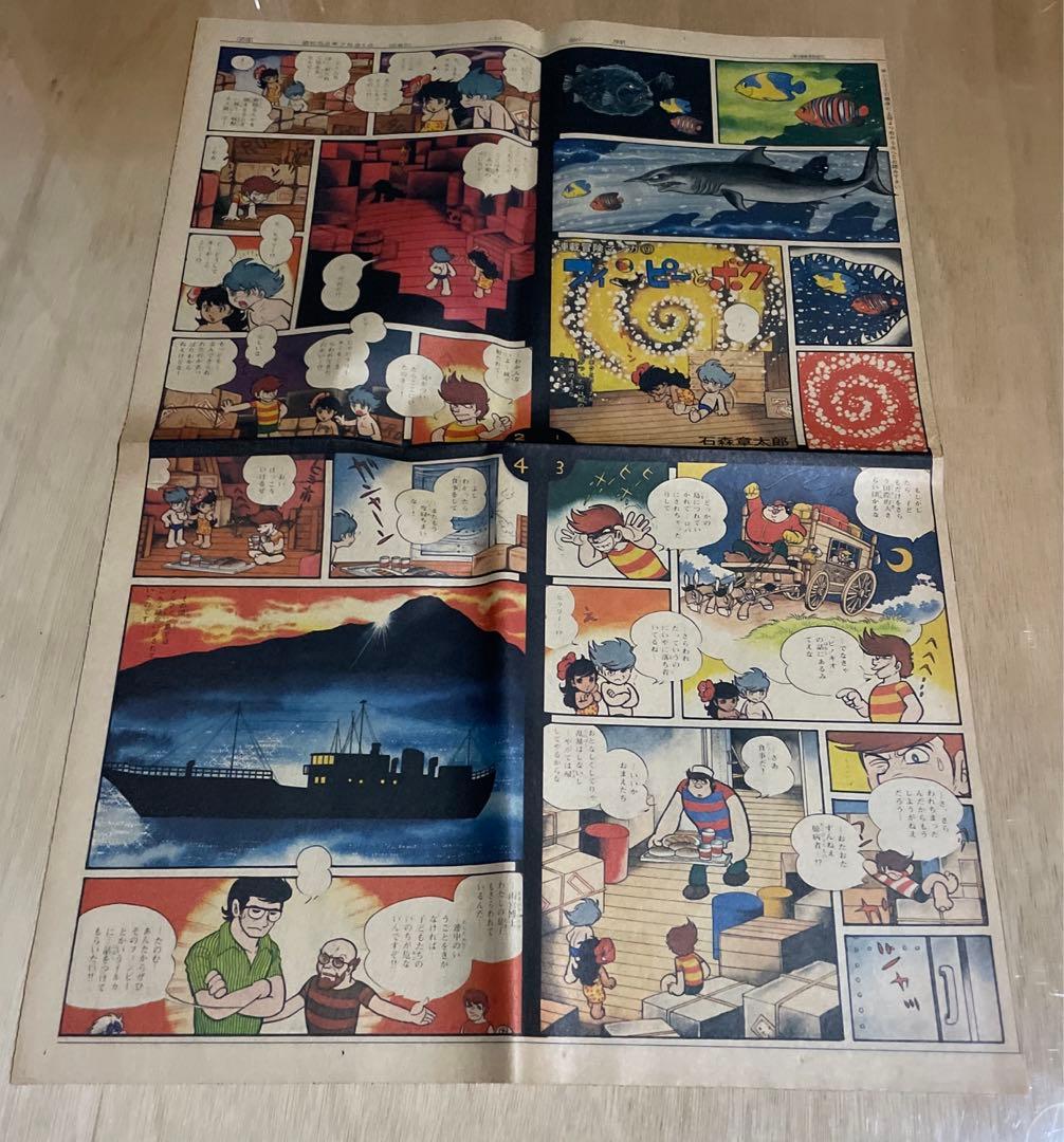 レア‼️昭和52〜53年◉中日新聞・連載冒険マンガ◉石森章太郎『フィンピーとボク』
