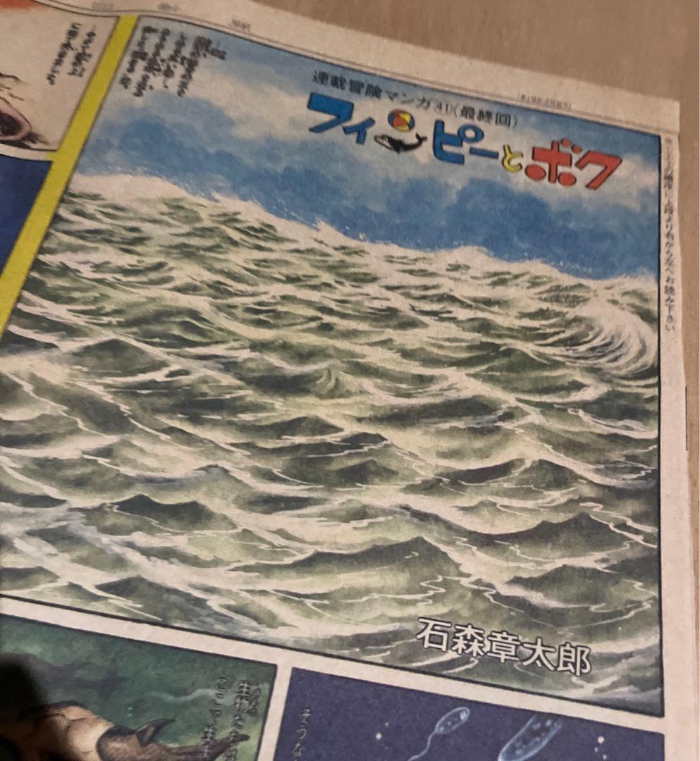 レア‼️昭和52〜53年◉中日新聞・連載冒険マンガ◉石森章太郎『フィンピーとボク』