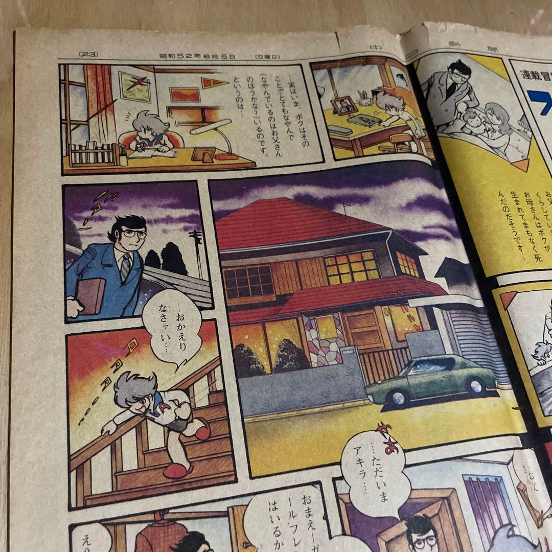 レア‼️昭和52〜53年◉中日新聞・連載冒険マンガ◉石森章太郎『フィンピーとボク』