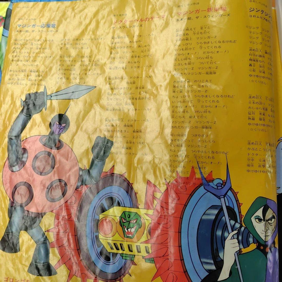 ぼくらのマジンガーZ コロムビアLPレコードサイン色紙付き