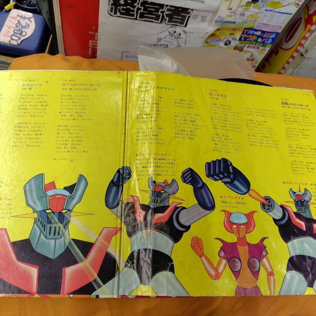 ぼくらのマジンガーZ コロムビアLPレコードサイン色紙付き