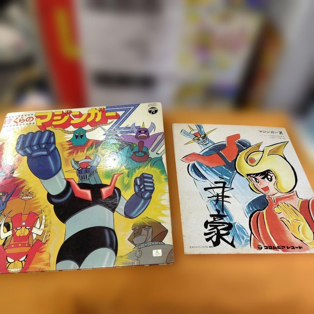 ぼくらのマジンガーZ コロムビアLPレコードサイン色紙付き