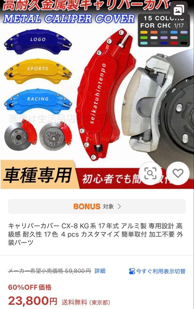 マツダ CX-8 メタル ブレーキキャリパー カバー 4個セット オレンジ