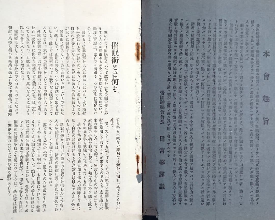 明治45年『帝国神秘会 催眠術教授書』7冊 オカルト 占い 千里眼 心理学