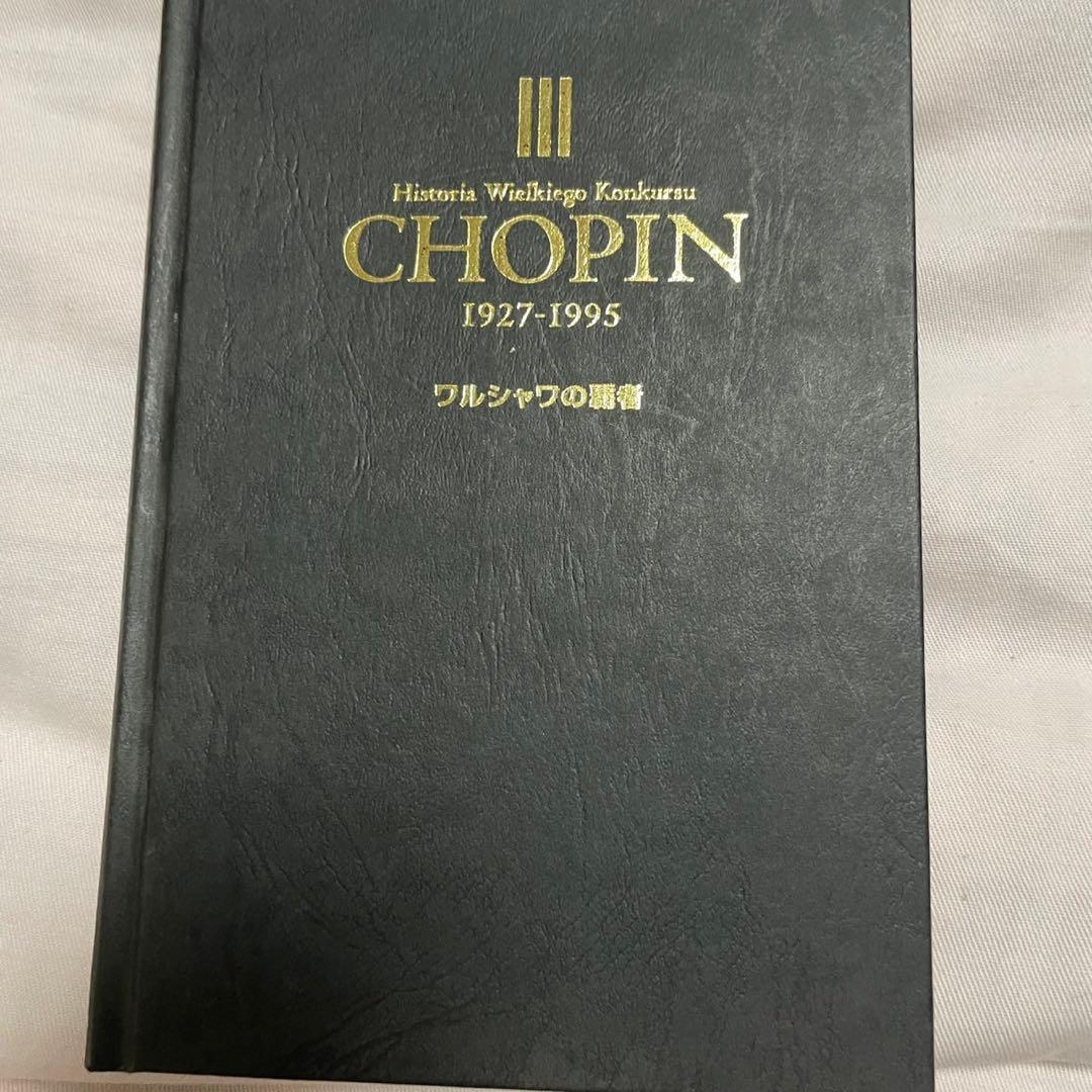 ショパン国際ピアノコンクール ワルシャワの覇者 DVD CHOPIN 全巻セット