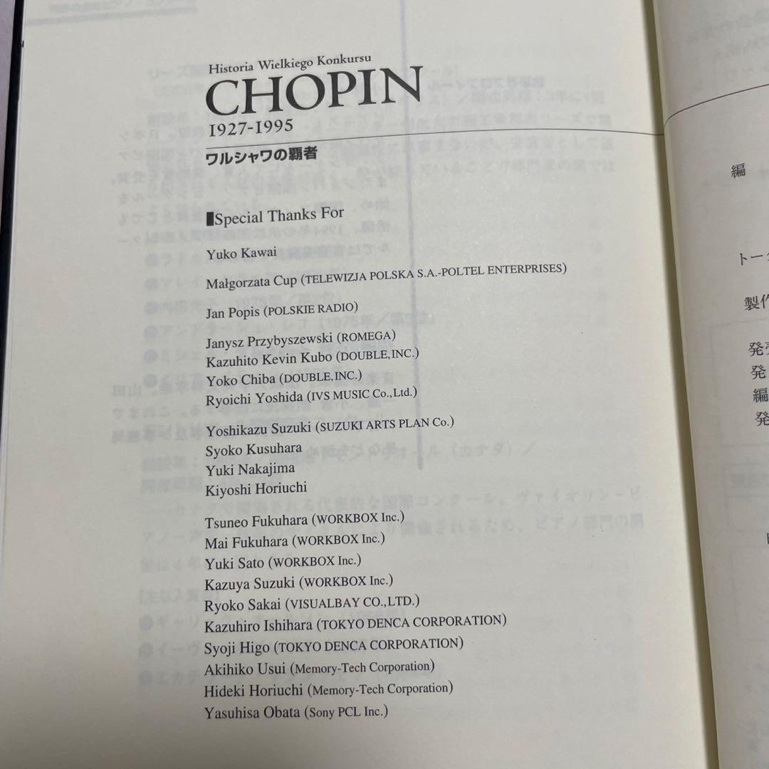 ショパン国際ピアノコンクール ワルシャワの覇者 DVD CHOPIN 全巻セット