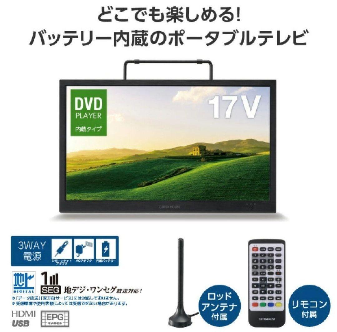 グリーンハウス 17型DVDプレーヤー ブラック GH-PDTV17A
