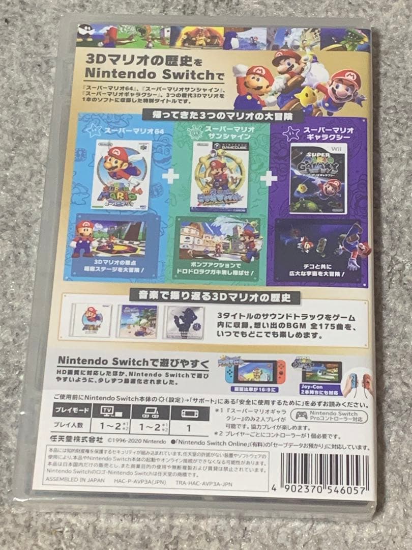 【新品未開封】スーパーマリオ 3Dコレクション switch