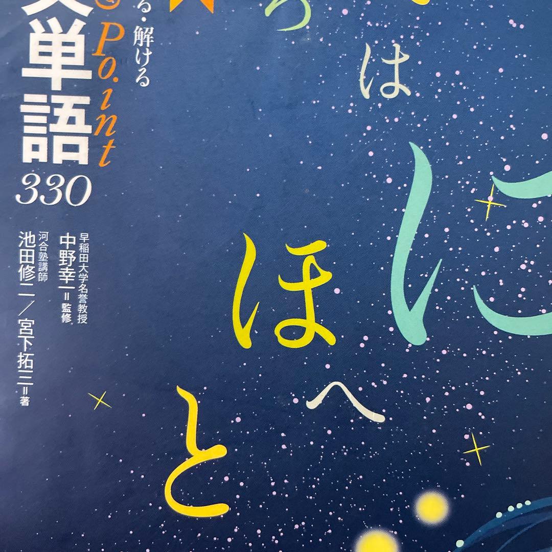 Key&Point古文単語330