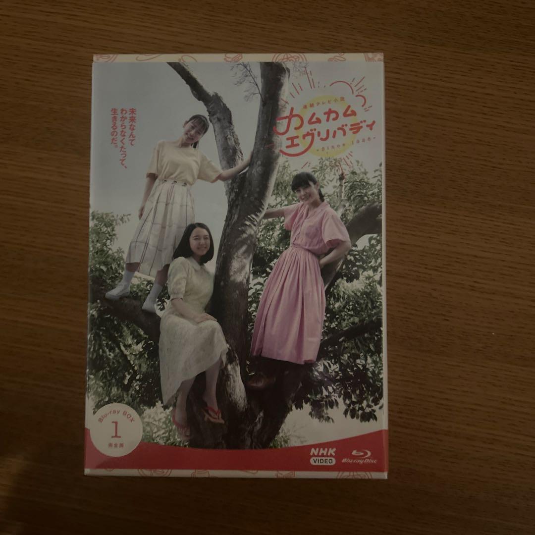 カムカムエヴリバディ DVD BOX 1（未開封新品）