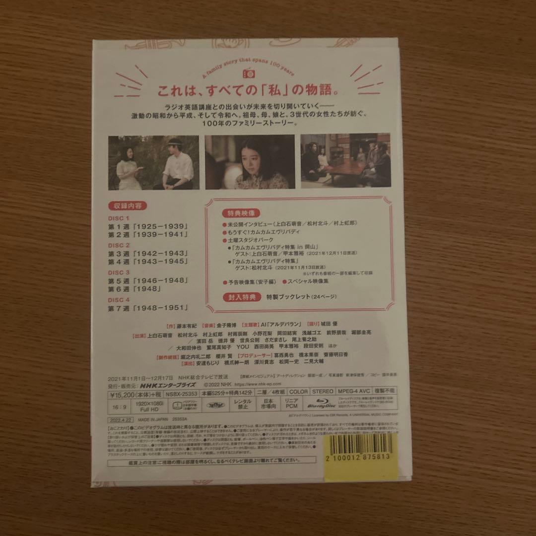 カムカムエヴリバディ DVD BOX 1（未開封新品）