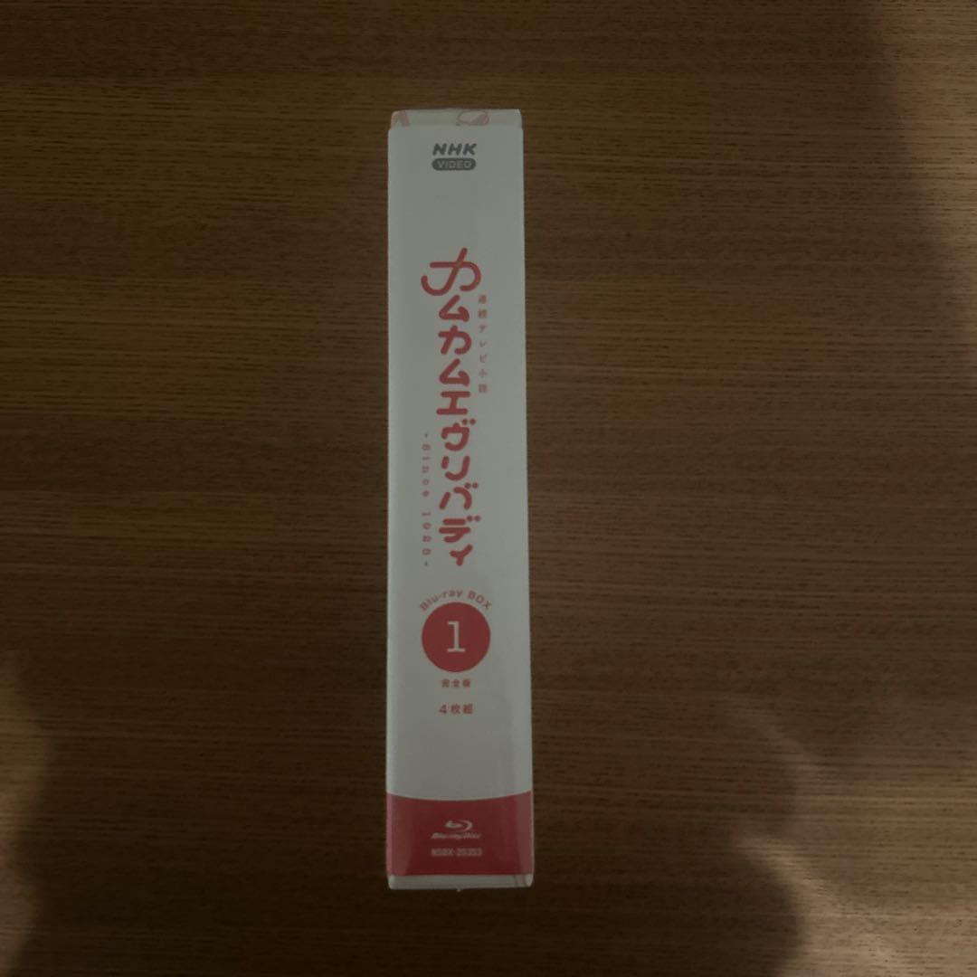 カムカムエヴリバディ DVD BOX 1（未開封新品）