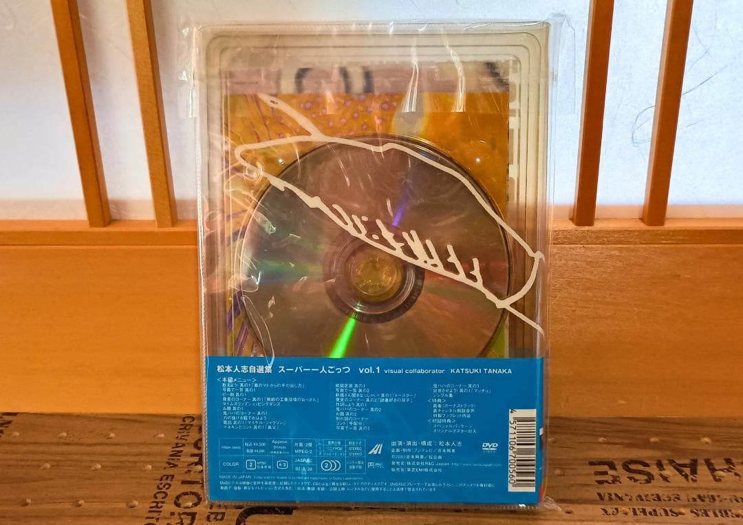 松本人志 自選集 スーパー一人ごっつ vol.1～vol.5 限定版全5巻セット