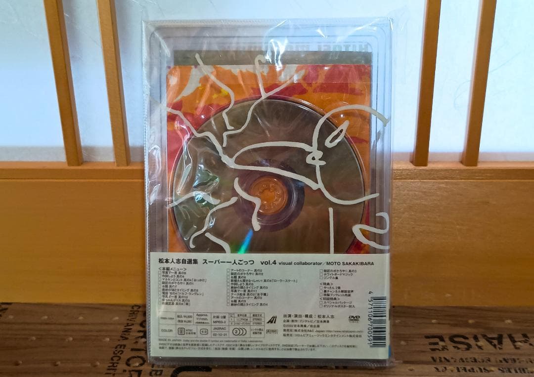 松本人志 自選集 スーパー一人ごっつ vol.1～vol.5 限定版全5巻セット