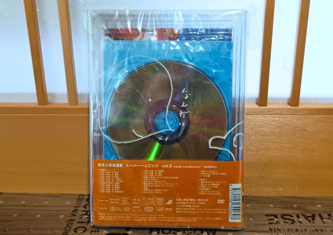 松本人志 自選集 スーパー一人ごっつ vol.1～vol.5 限定版全5巻セット