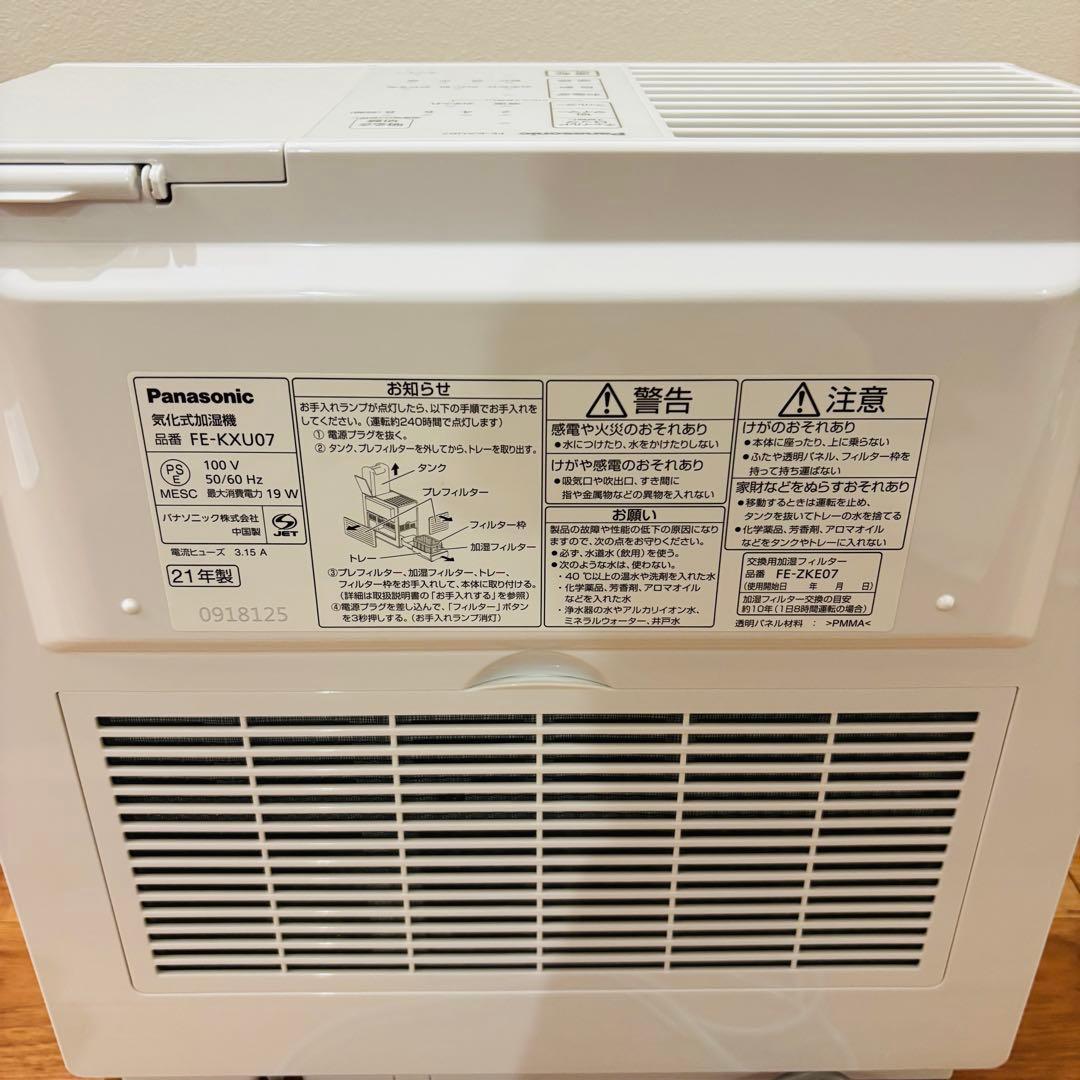 パナソニック　加湿器　気化式　2021年製