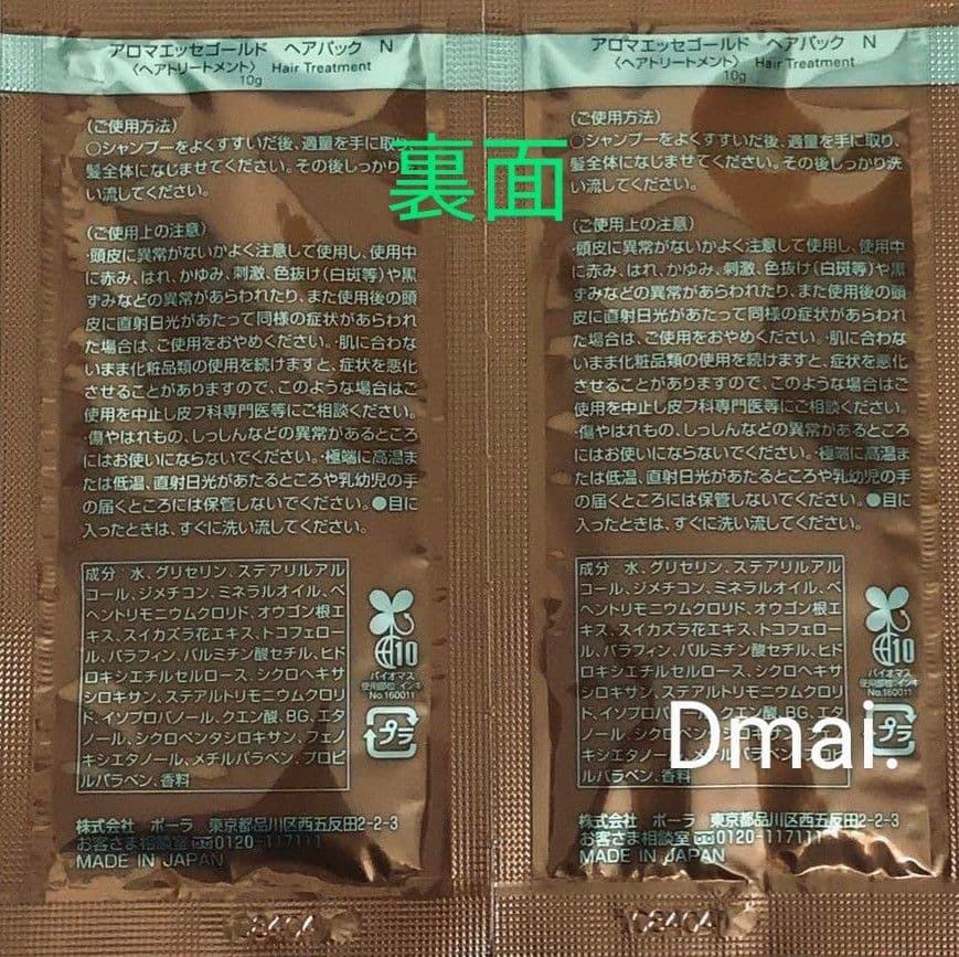 ポーラ　POLAアロマエッセゴールドヘアパック　トリートメント大容量400個/箱